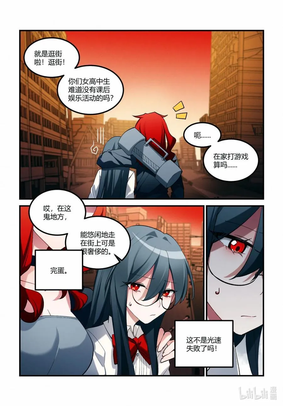 第十七回 休战时刻 第8页