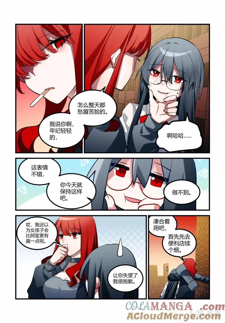 第十七回 休战时刻 第9页