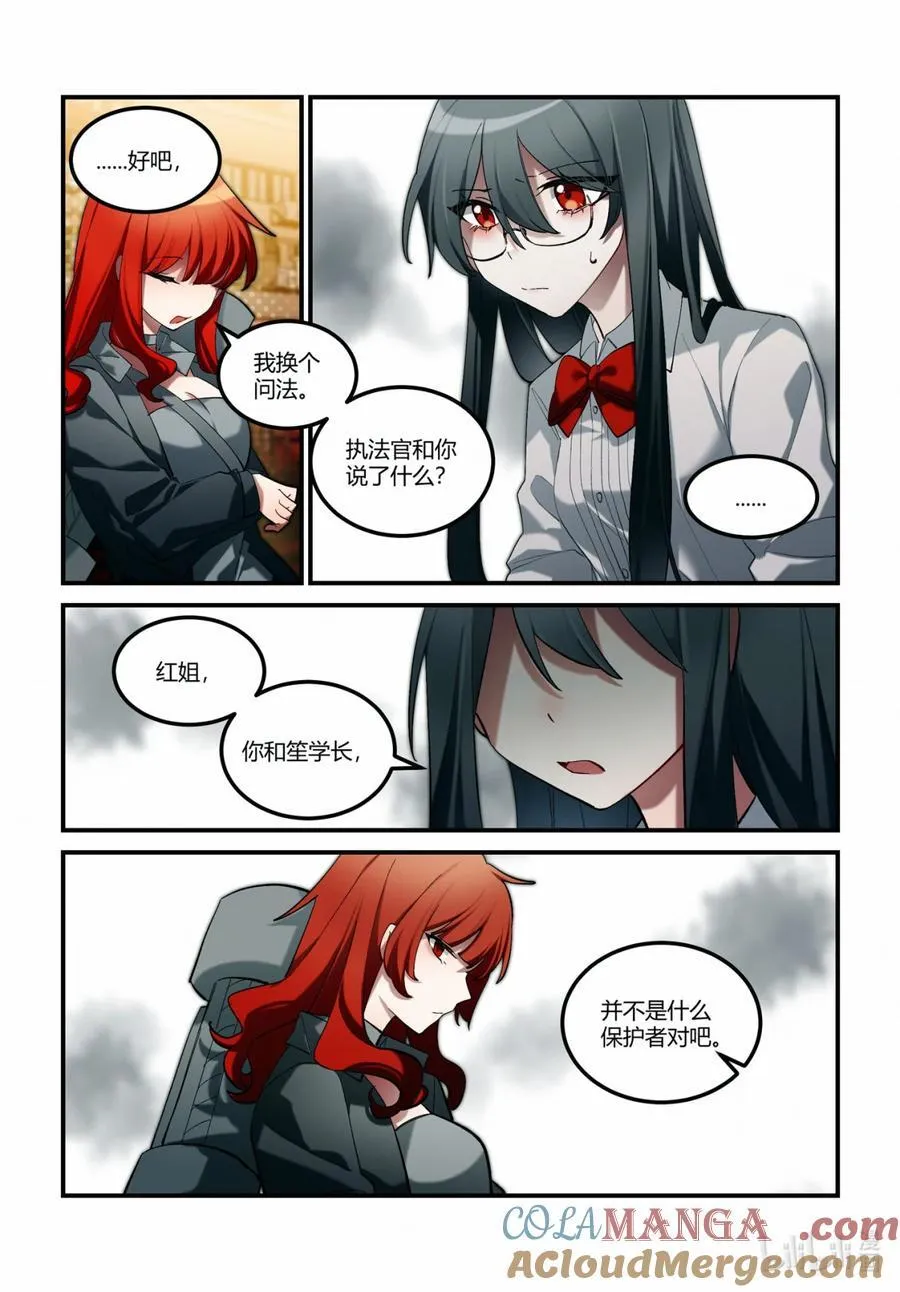 第十七回 休战时刻 第15页