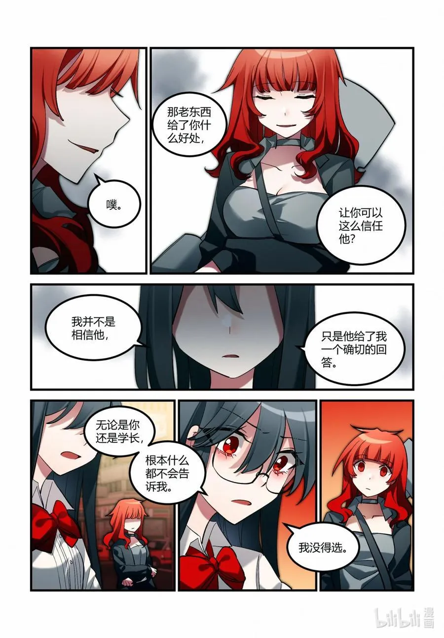第十七回 休战时刻 第16页