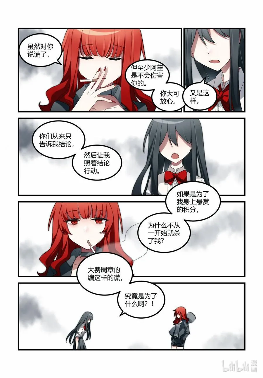 第十七回 休战时刻 第18页