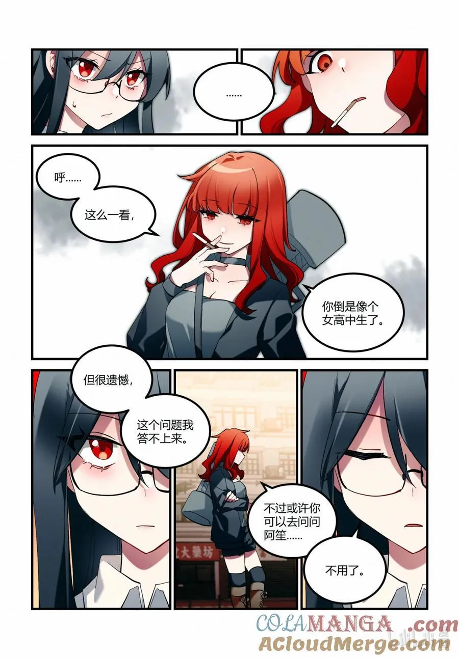 第十七回 休战时刻 第19页