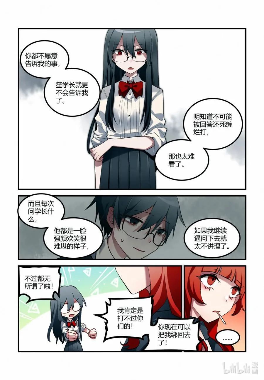 第十七回 休战时刻 第20页