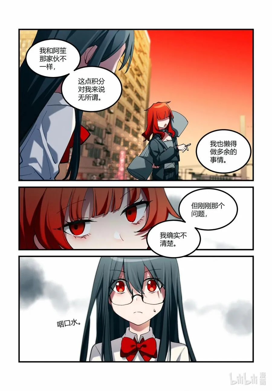 第十七回 休战时刻 第22页