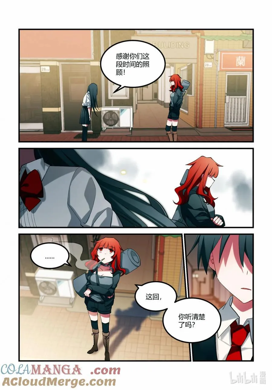 第十七回 休战时刻 第23页