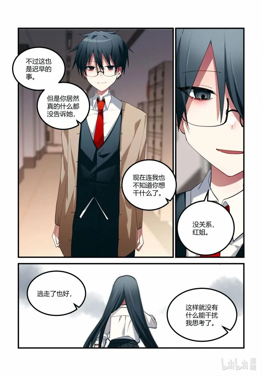 第十七回 休战时刻 第24页