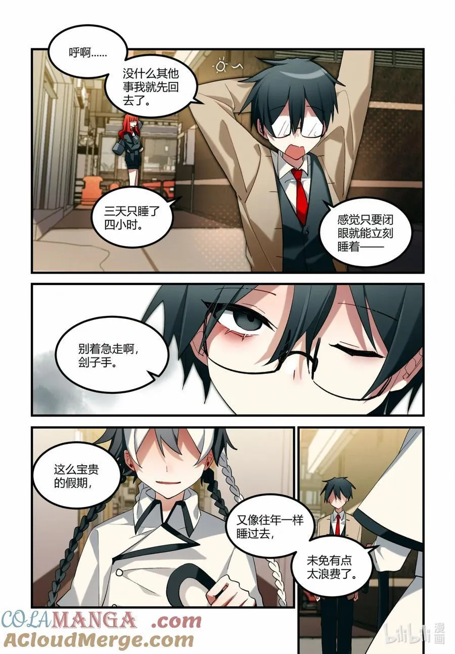第十七回 休战时刻 第25页