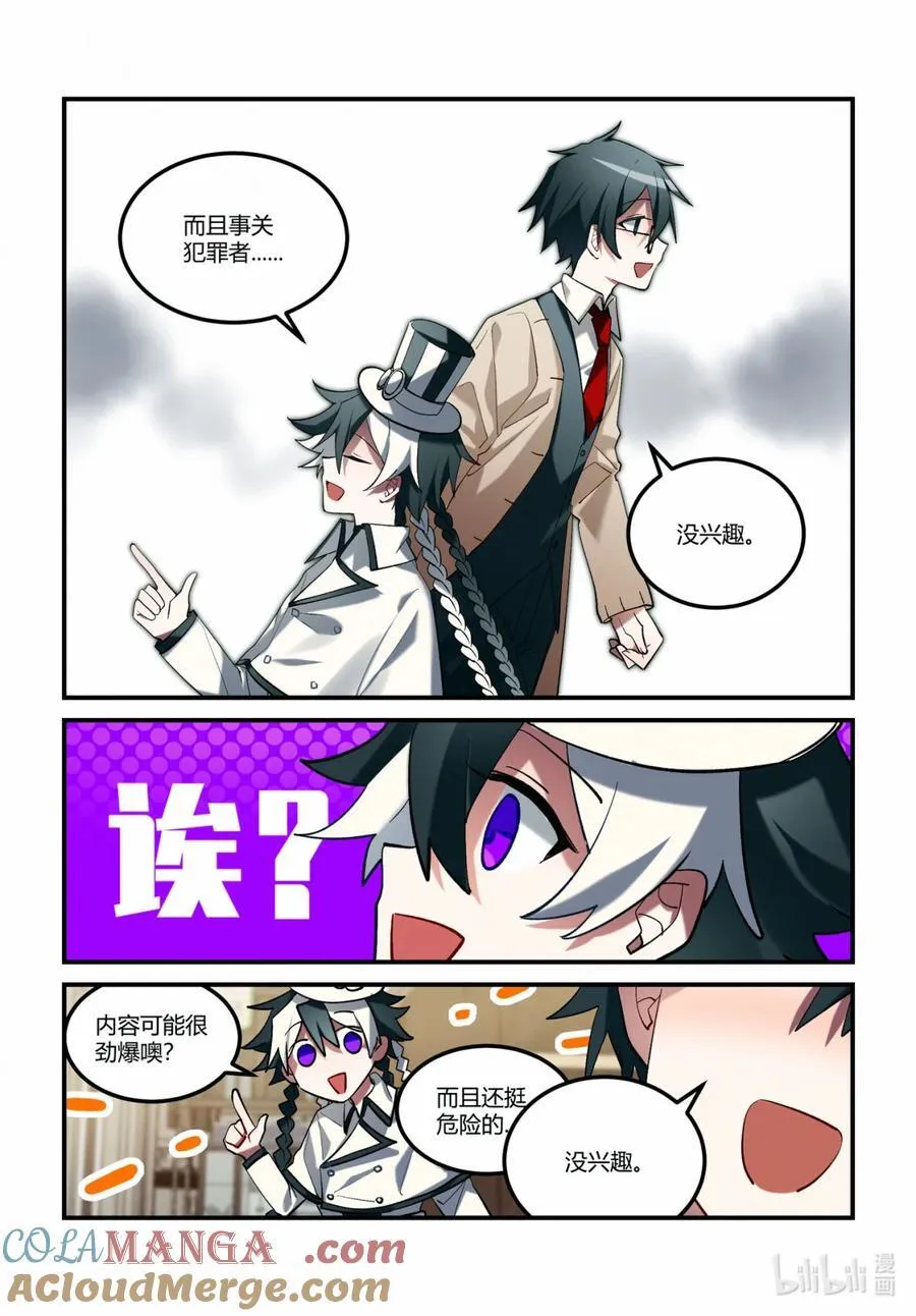 第十七回 休战时刻 第27页