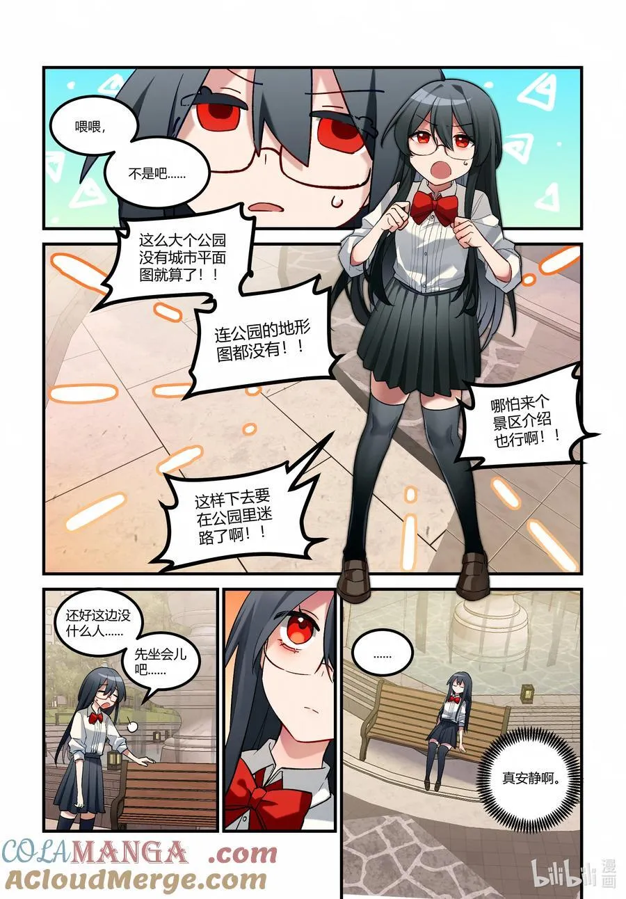 第十八回 C区三号线 第5页