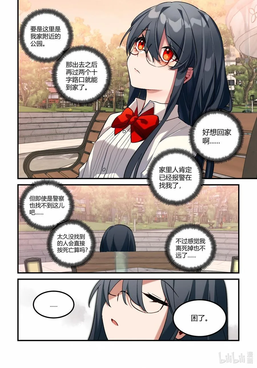 第十八回 C区三号线 第6页