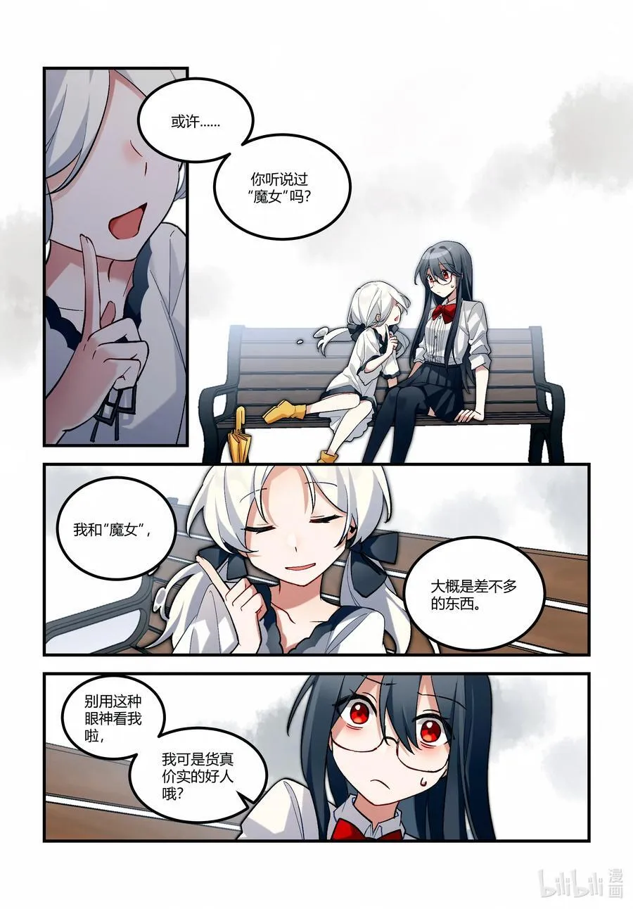 第十八回 C区三号线 第8页