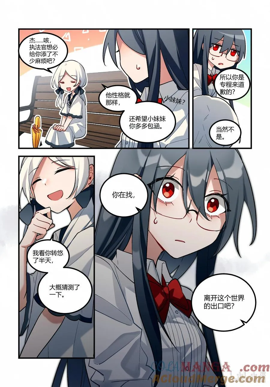 第十八回 C区三号线 第9页