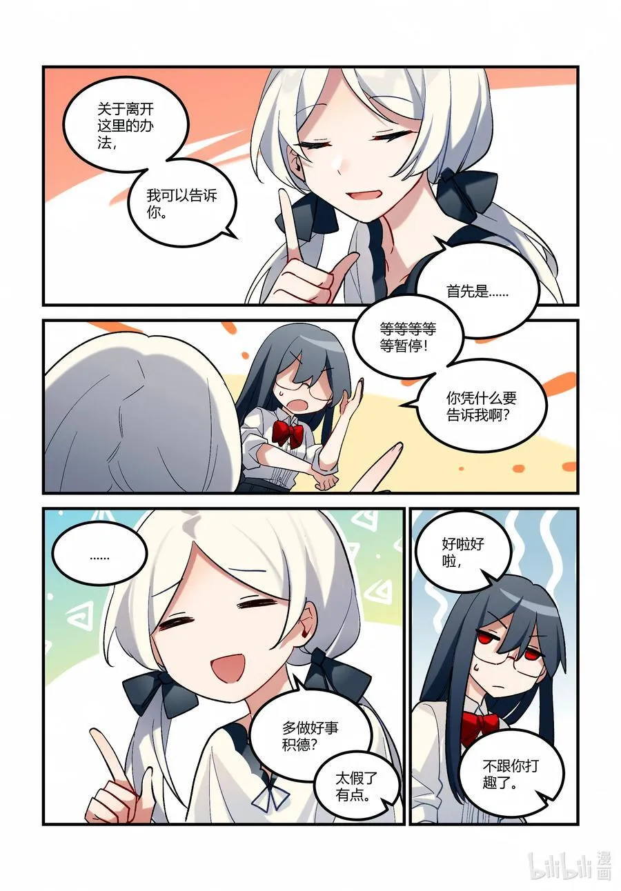 第十八回 C区三号线 第10页