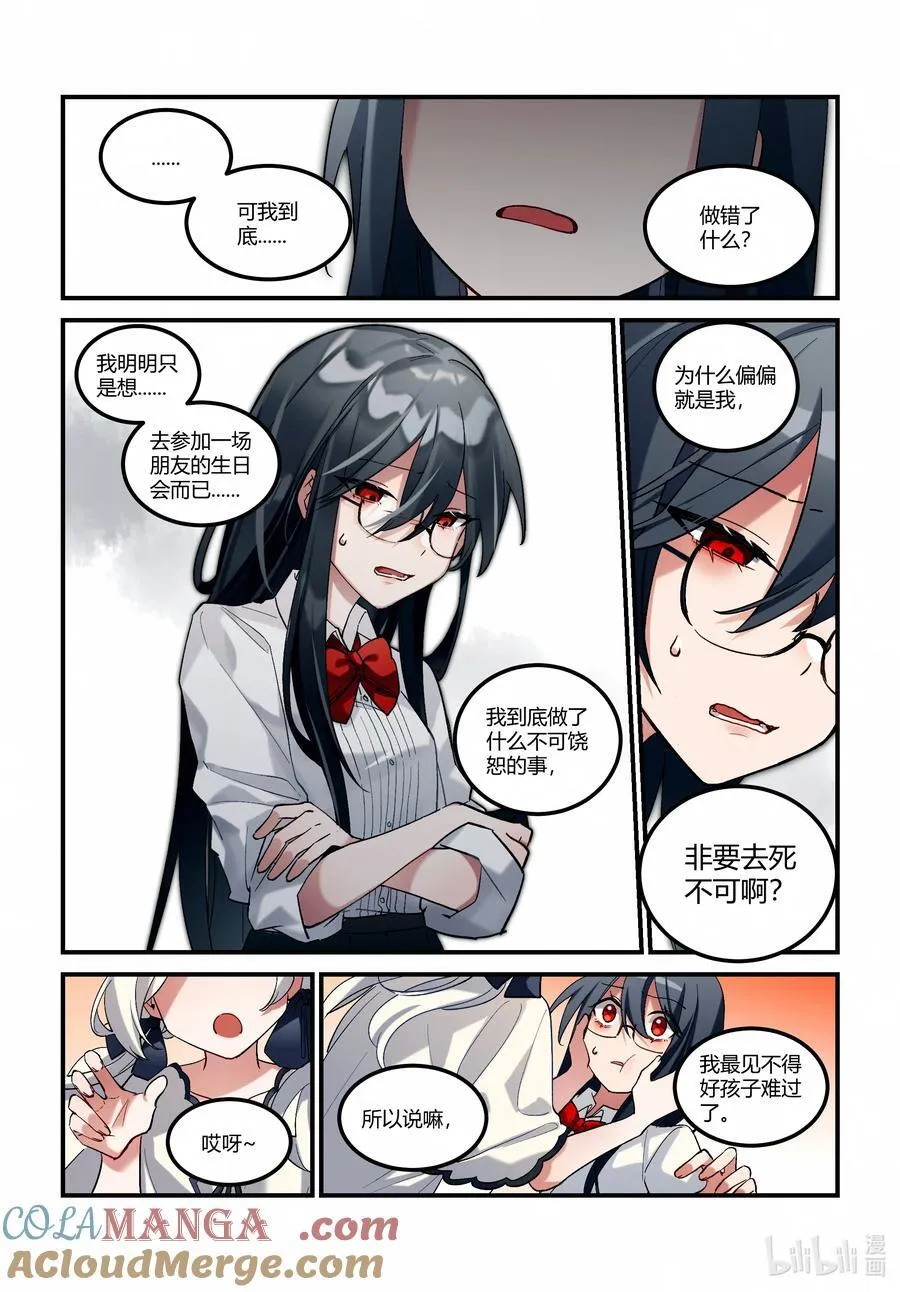 第十八回 C区三号线 第13页