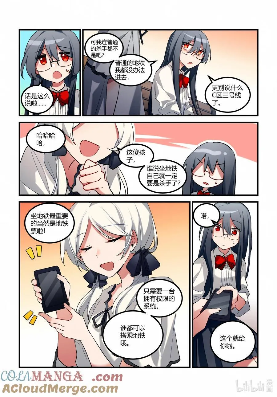 第十八回 C区三号线 第19页