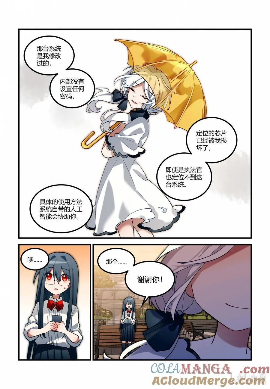 第十八回 C区三号线 第21页