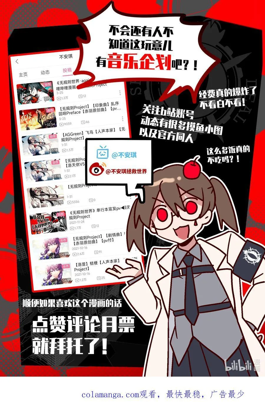 第十八回 C区三号线 第24页