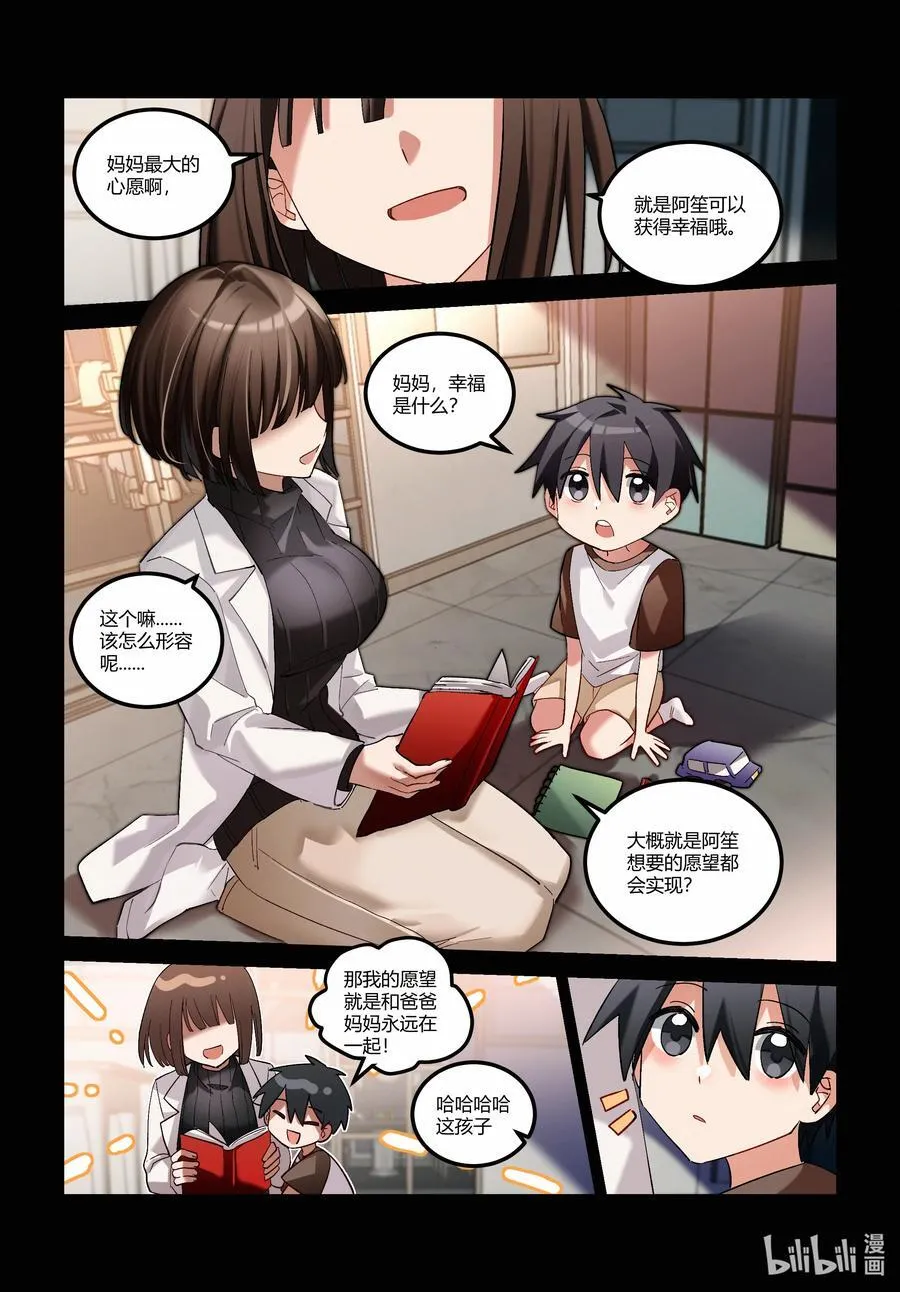 第十九回 中庭之眼 第2页