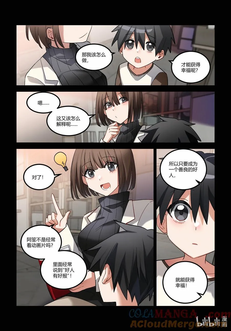 第十九回 中庭之眼 第3页