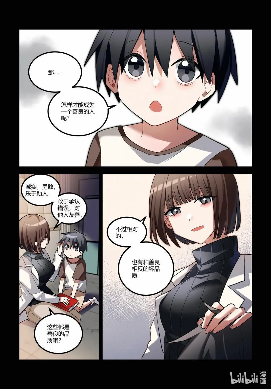 第十九回 中庭之眼 第4页