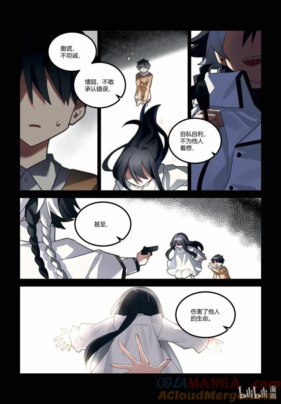第十九回 中庭之眼 第5页