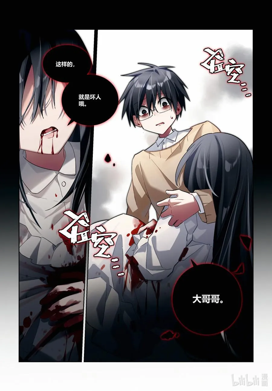 第十九回 中庭之眼 第6页