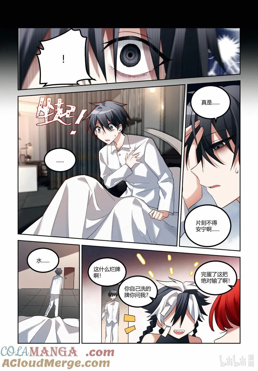 第十九回 中庭之眼 第7页