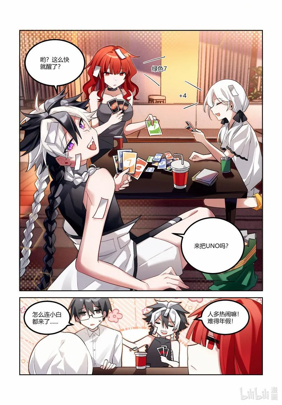 第十九回 中庭之眼 第8页