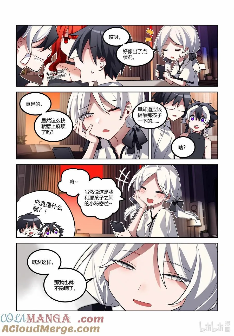 第十九回 中庭之眼 第9页