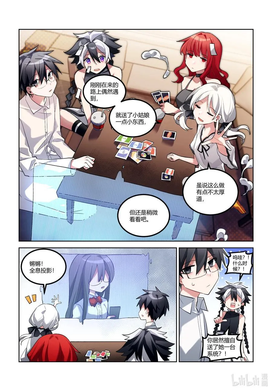 第十九回 中庭之眼 第10页