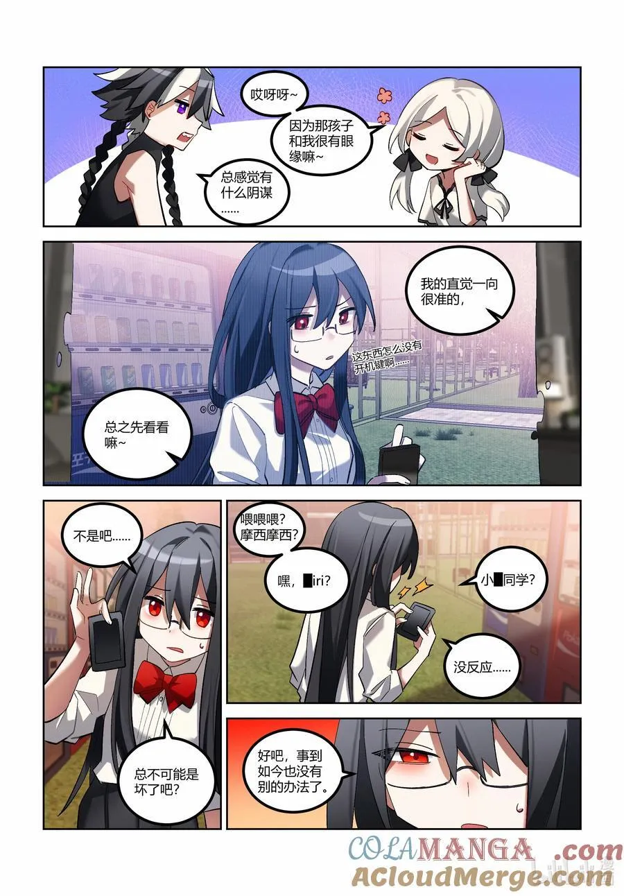 第十九回 中庭之眼 第11页