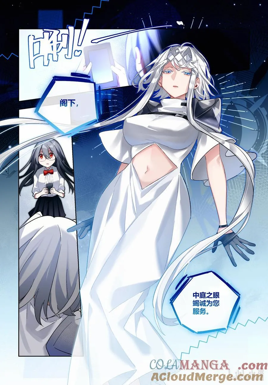 第十九回 中庭之眼 第13页
