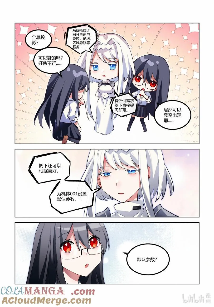 第十九回 中庭之眼 第15页