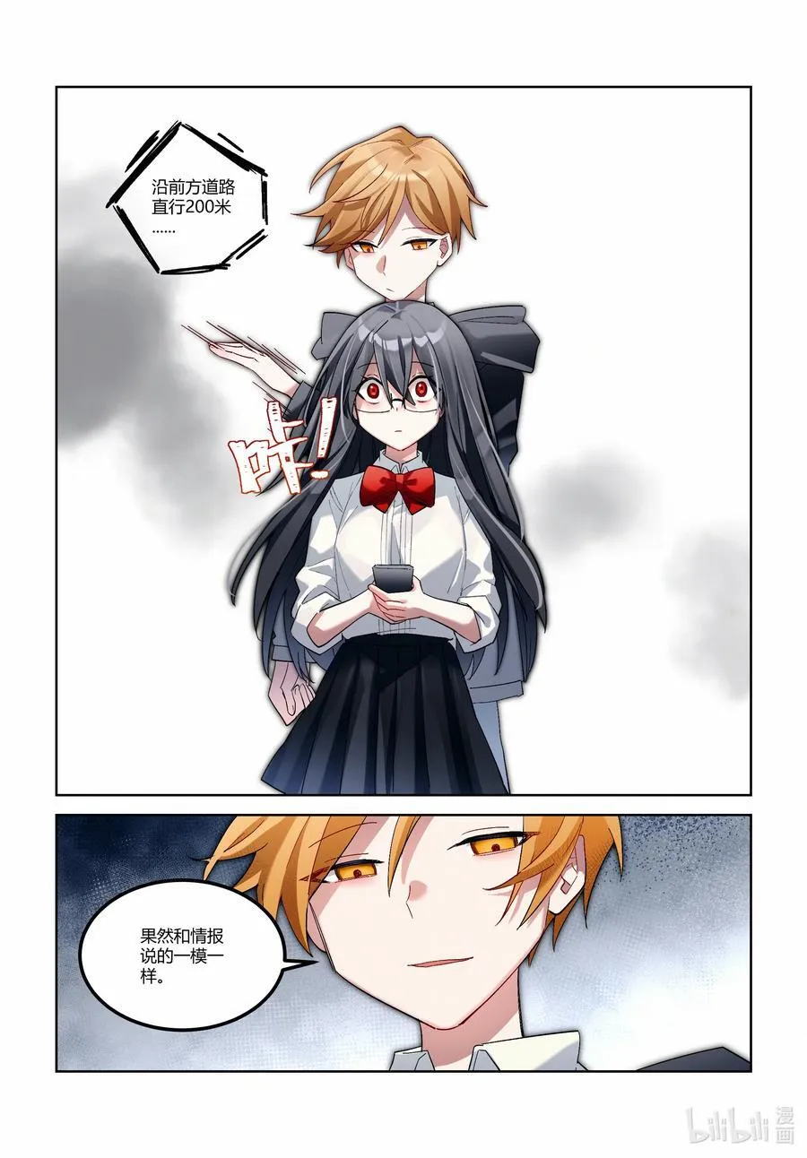 第十九回 中庭之眼 第18页