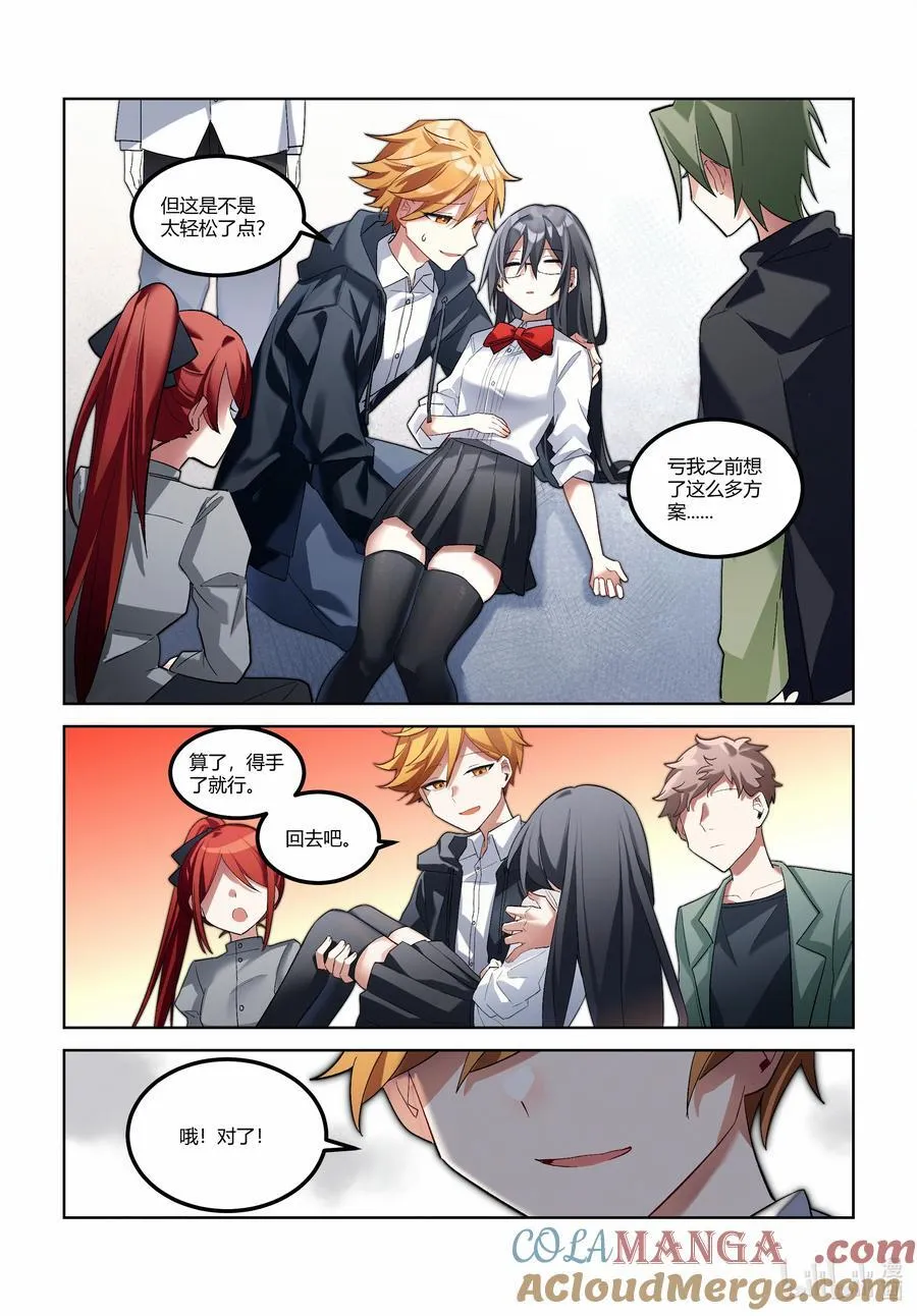 第十九回 中庭之眼 第19页