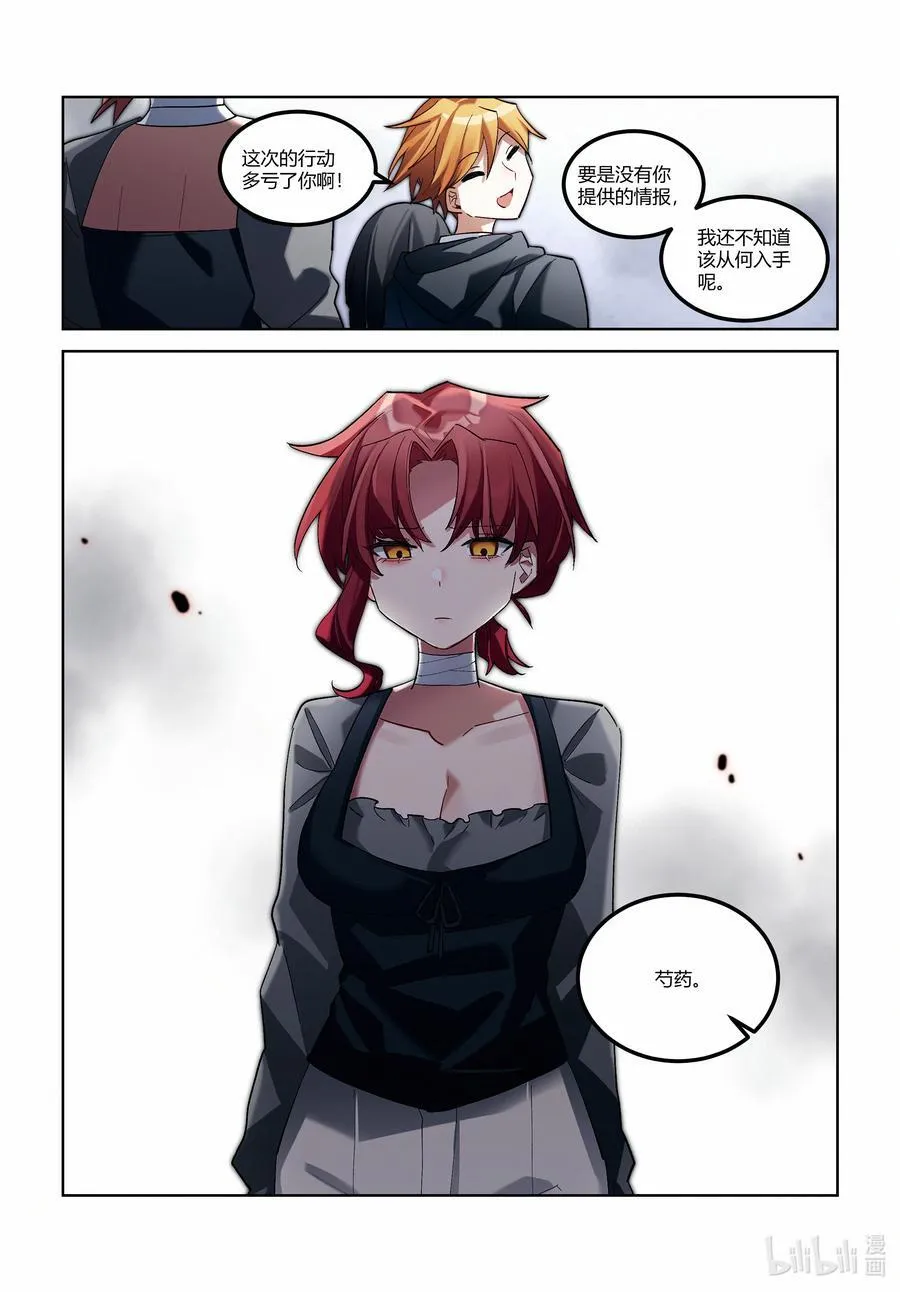 第十九回 中庭之眼 第20页