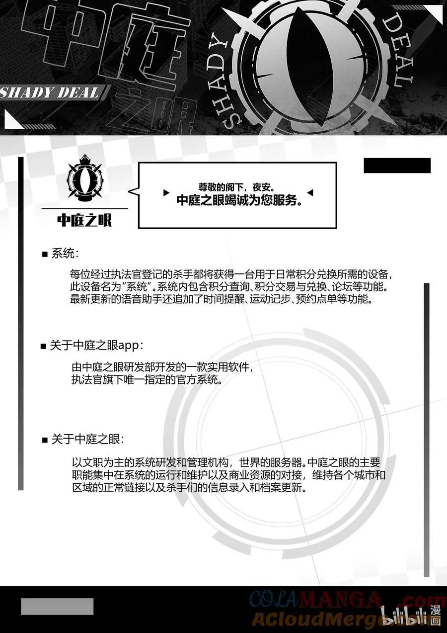 第十九回 中庭之眼 第21页