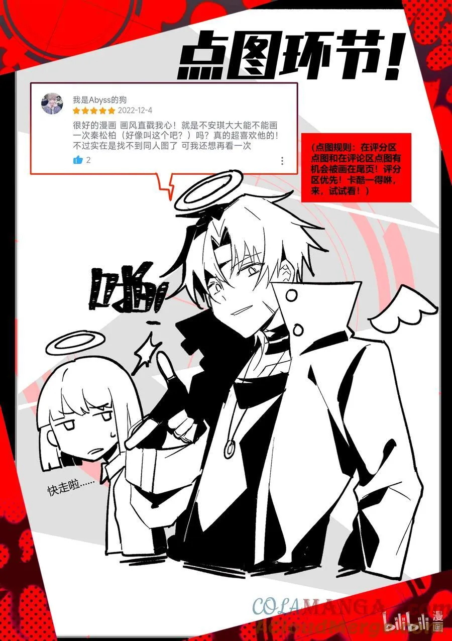 第十九回 中庭之眼 第23页