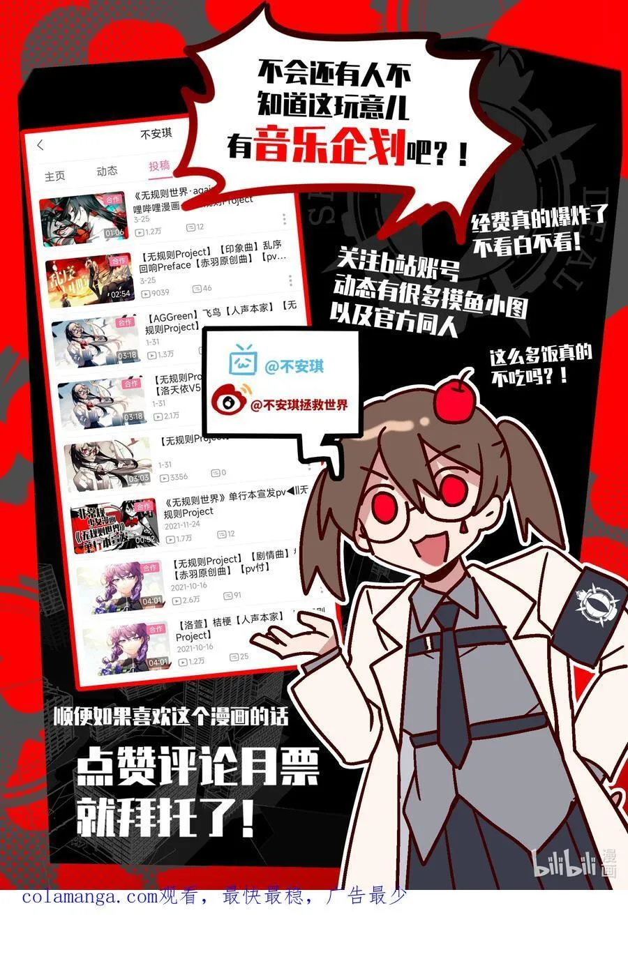 第十九回 中庭之眼 第24页