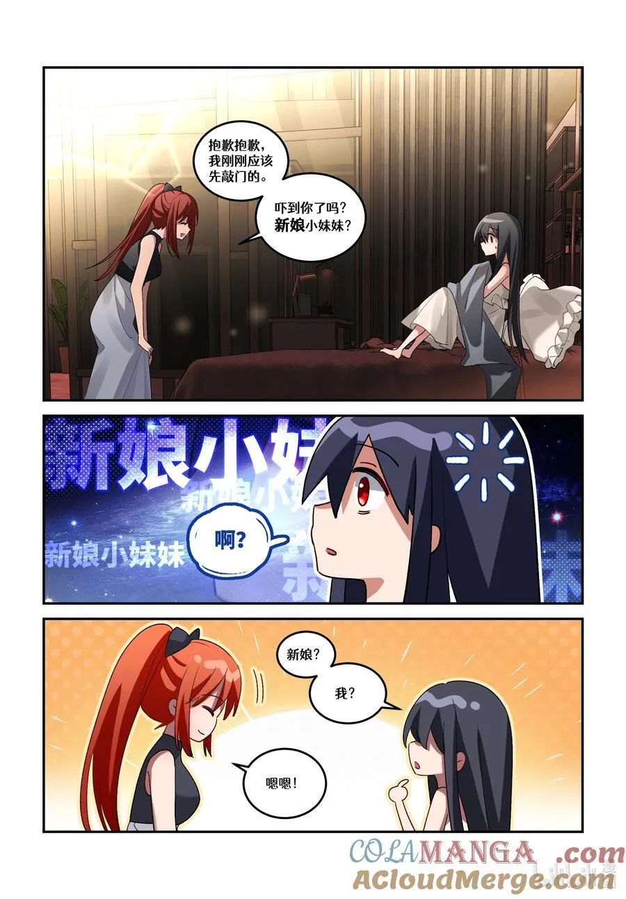 第二十回 魔女的新娘 第3页