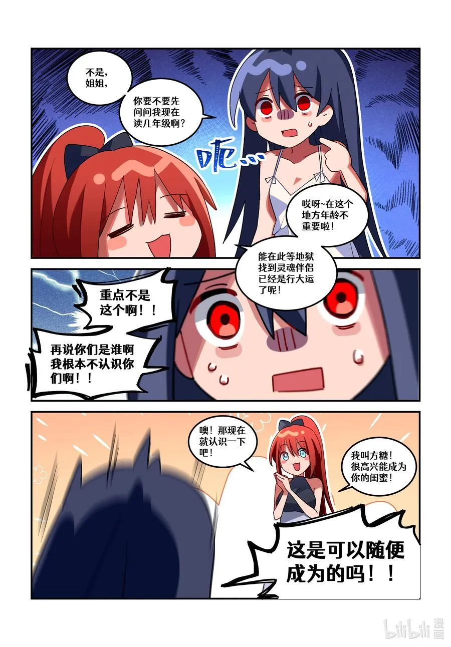 第二十回 魔女的新娘 第4页