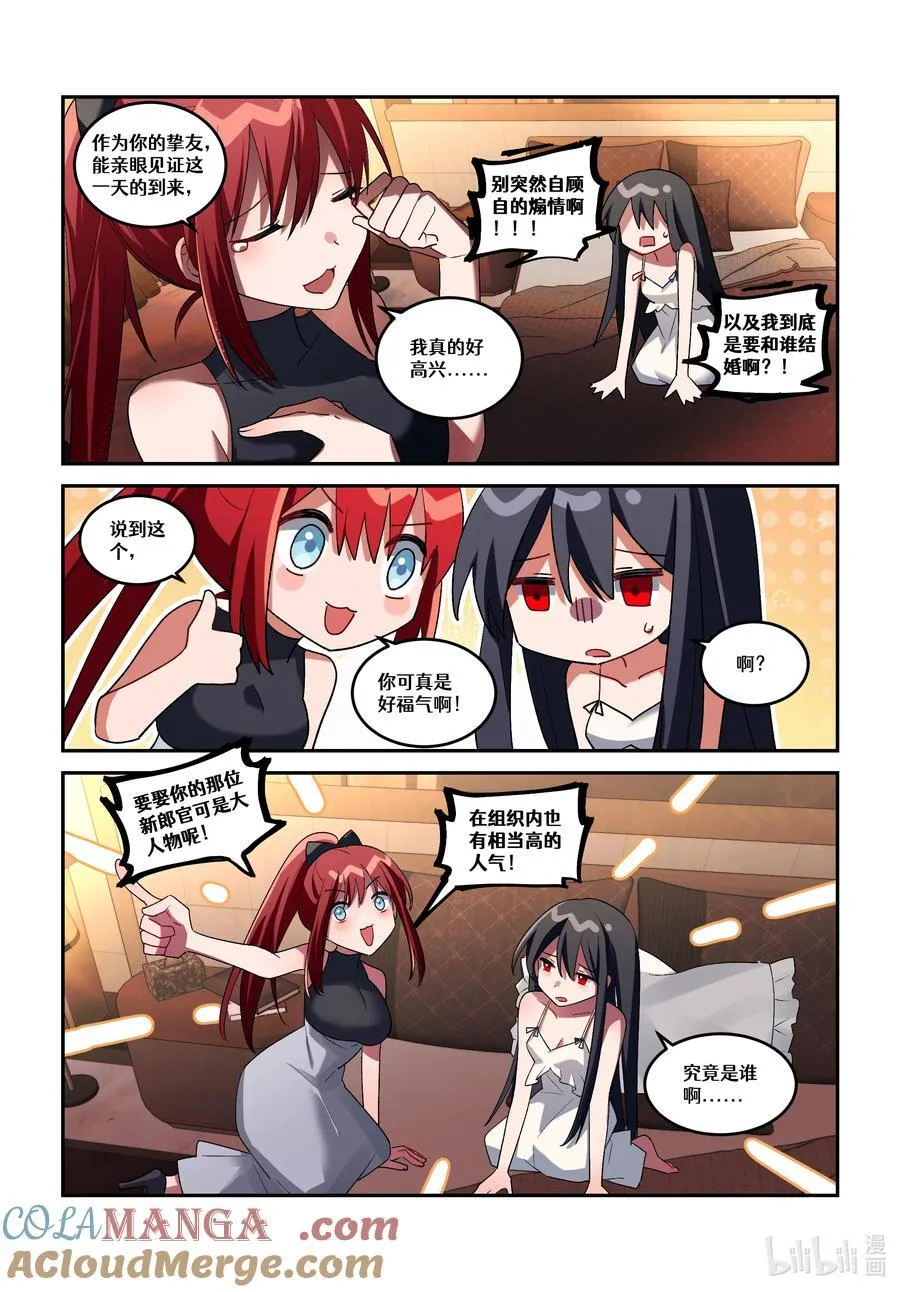 第二十回 魔女的新娘 第5页