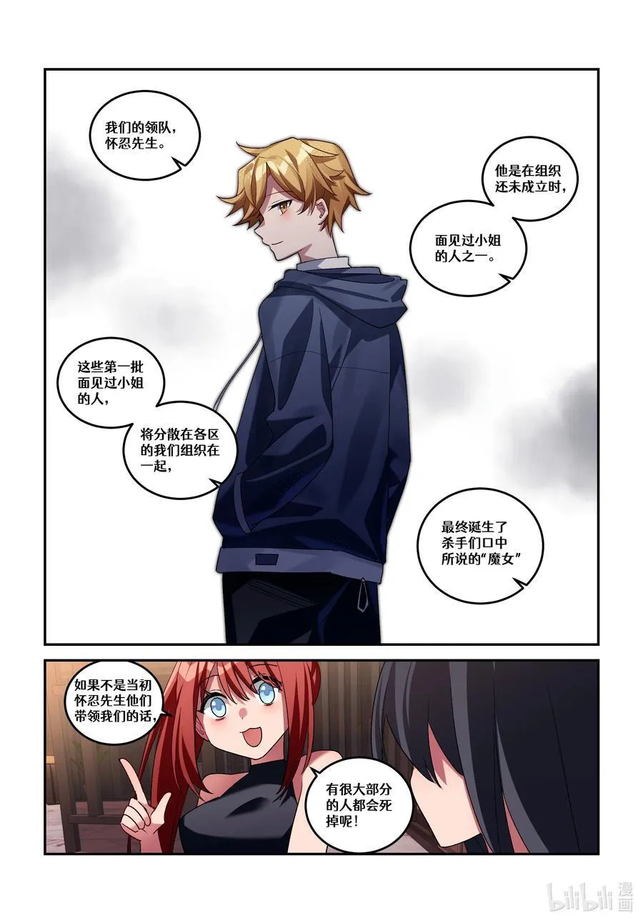 第二十回 魔女的新娘 第6页