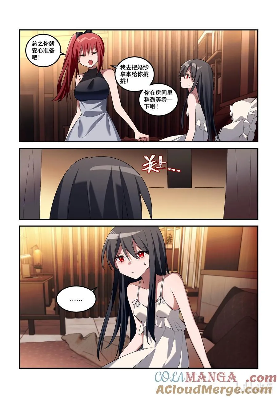 第二十回 魔女的新娘 第7页