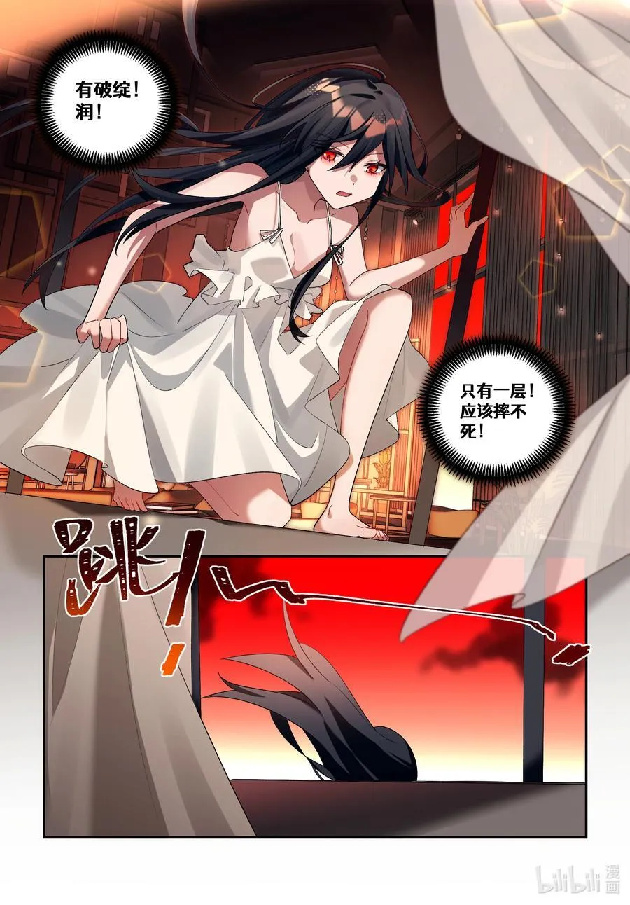 第二十回 魔女的新娘 第8页