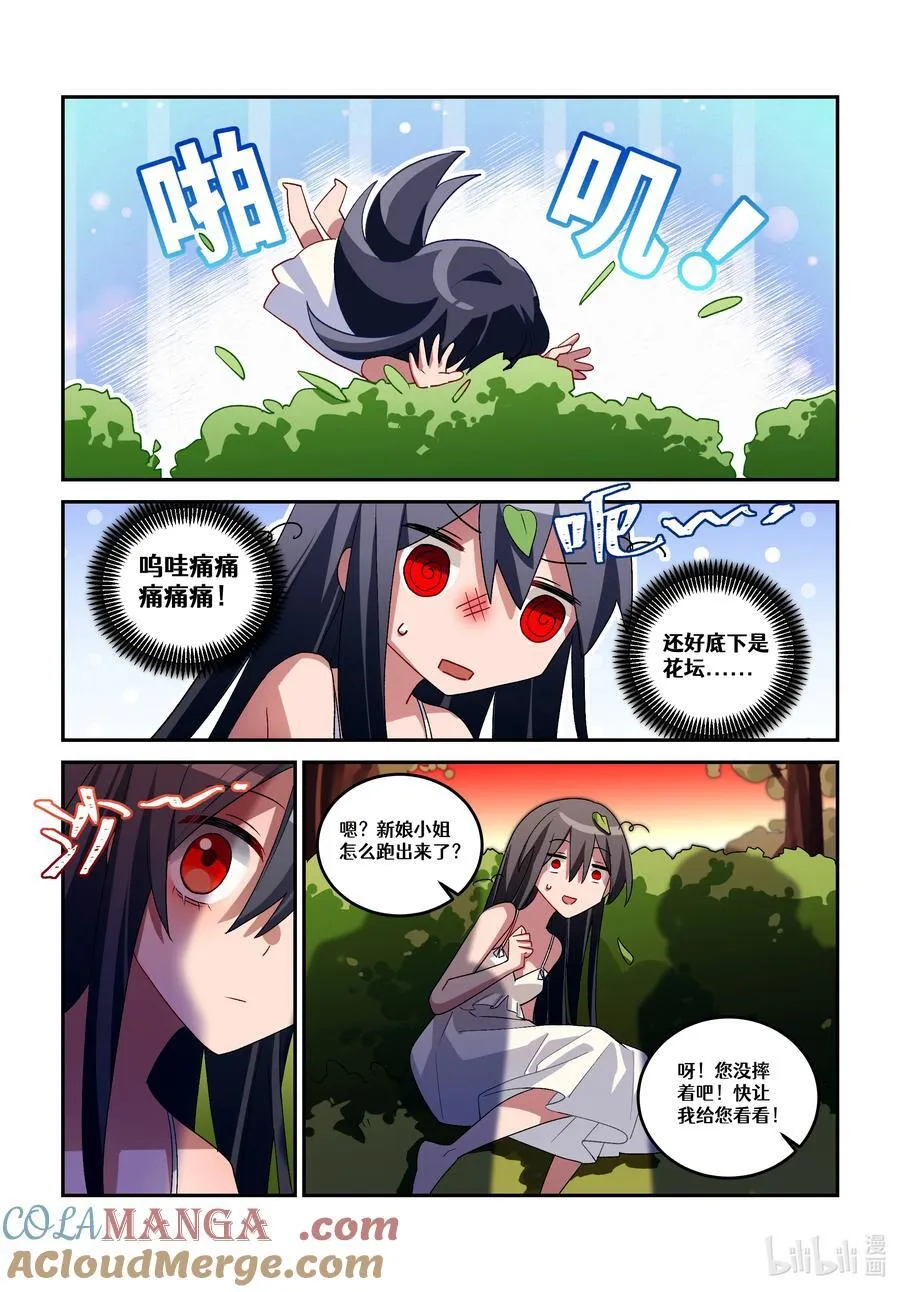 第二十回 魔女的新娘 第9页