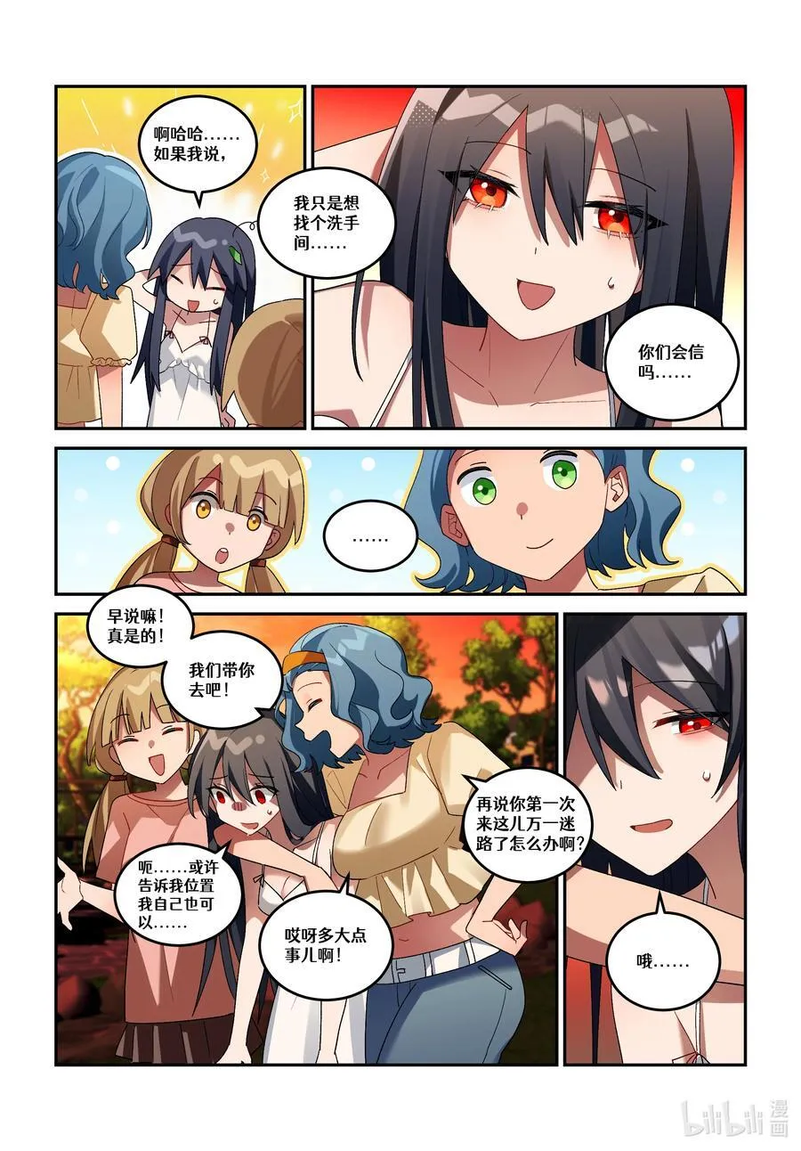 第二十回 魔女的新娘 第10页