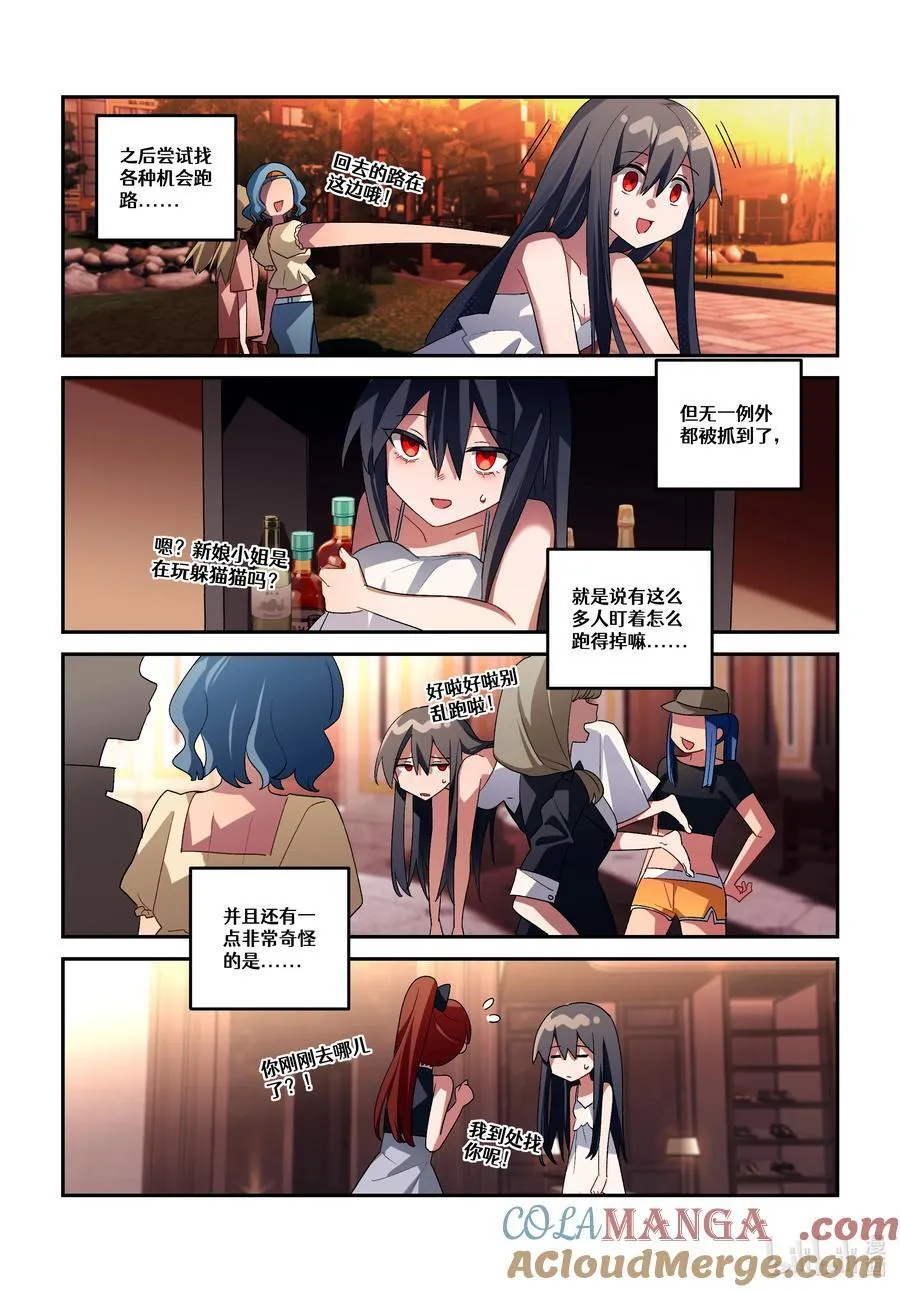 第二十回 魔女的新娘 第11页