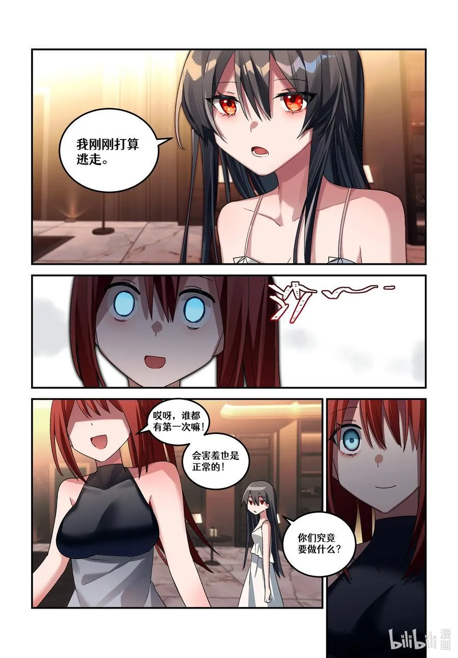第二十回 魔女的新娘 第12页