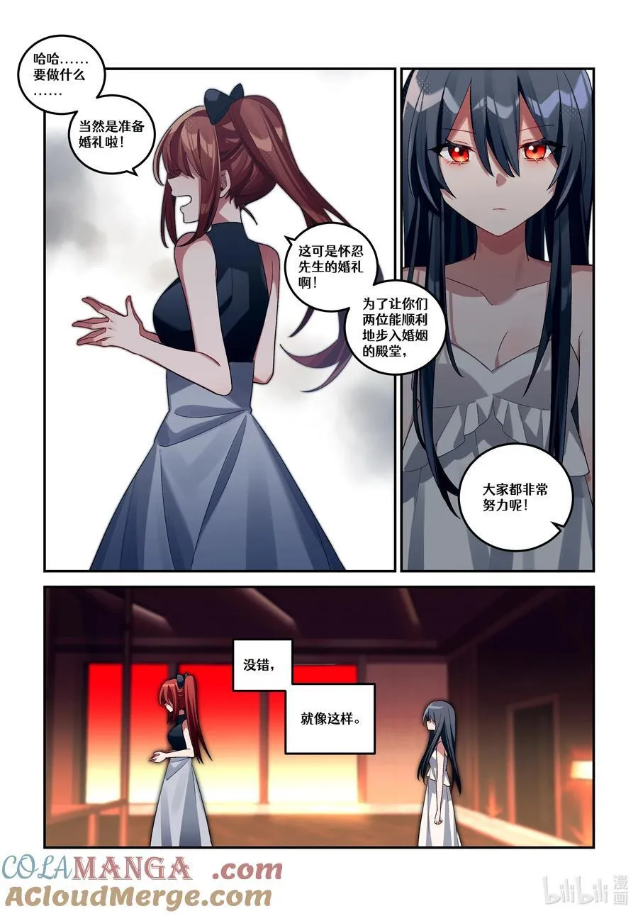 第二十回 魔女的新娘 第13页